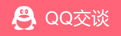 QQ在線咨詢